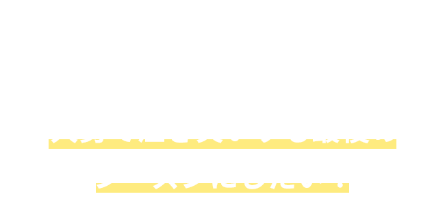 Message from Race Producer 大勢で泣き笑いする最後のシーズンにしたい！